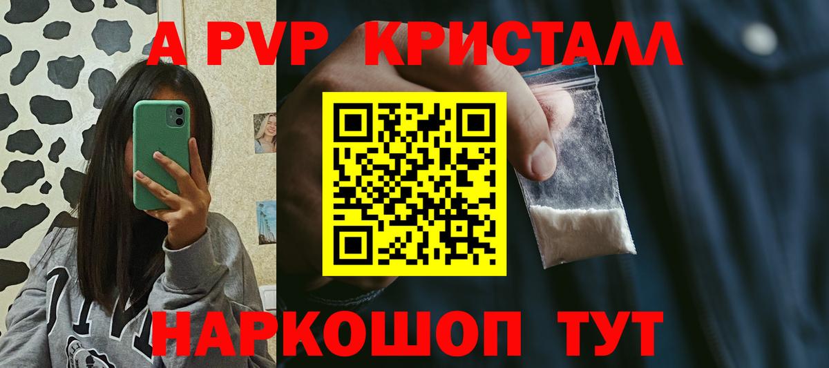 A PVP СК  Alpha-PVP крисы CK  APVP  A-PVP СК КРИС  Вход с VPN  Великий Новгород 