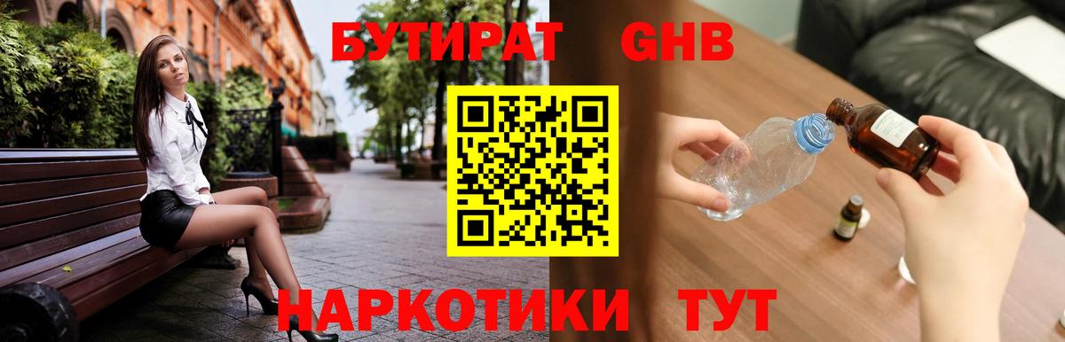 Бутират BDO Великий Новгород