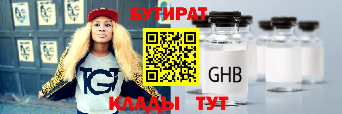 БУТИРАТ 99%  Бутират  Великий Новгород  Вход с VPN 