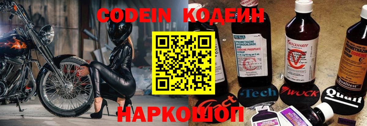 Codein Purple Drank Великий Новгород