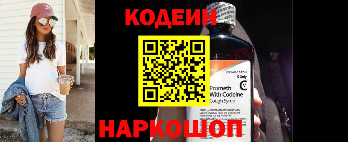 Великий Новгород  Codein Purple Drank  Вход с VPN 