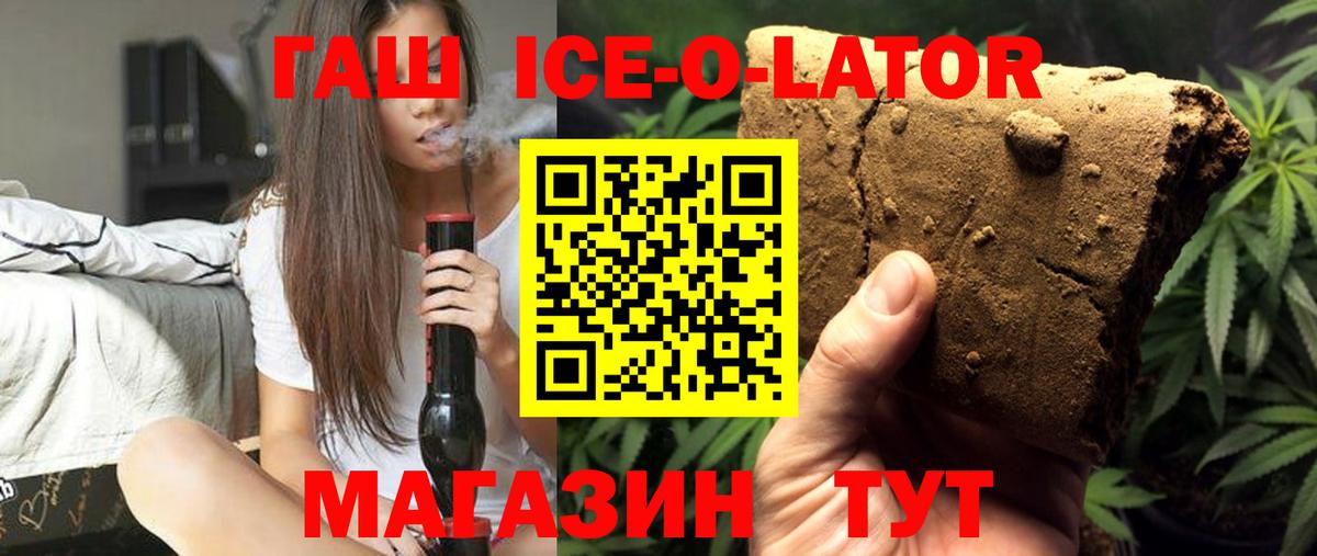 ГАШ Ice-O-Lator  Вход с VPN  Гашиш ice o lator  Гашиш  Великий Новгород 