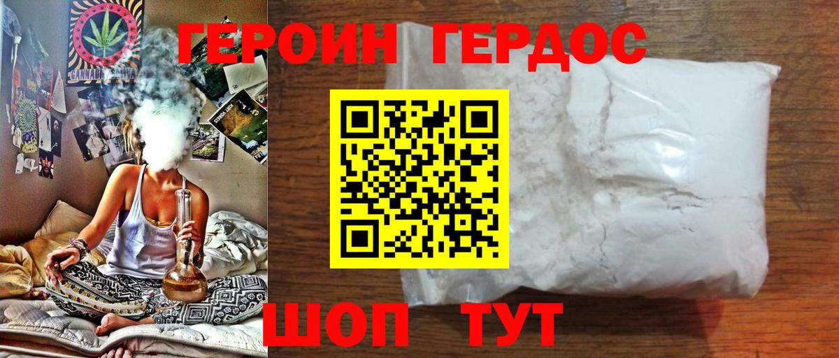 ГЕРОИН герыч Великий Новгород