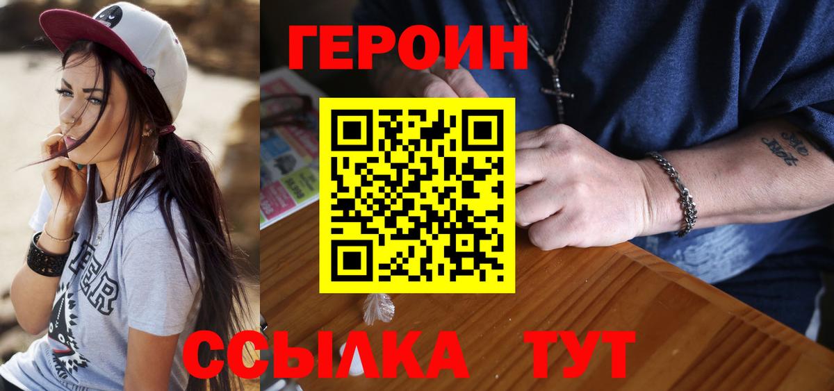 Великий Новгород  ГЕРОИН  Вход с VPN  ГЕРОИН белый 