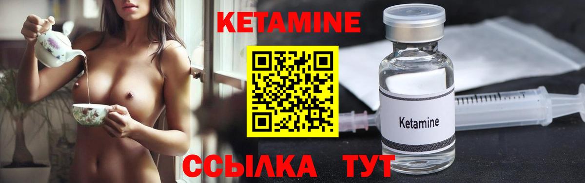 КЕТАМИН ketamine Великий Новгород