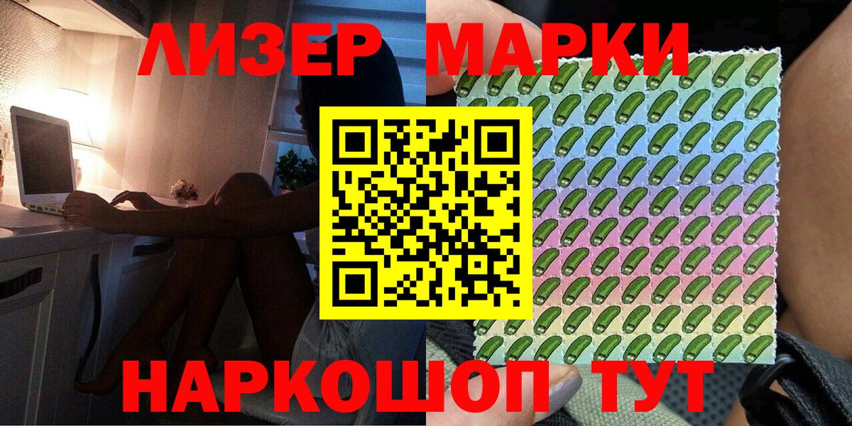 Наркотические марки 1,5мг Великий Новгород